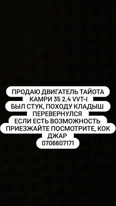 портер сатылат бишкек: Бензиндик кыймылдаткыч Toyota 2005 г., 2.4 л, Колдонулган, Оригинал, Жапония