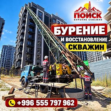 ОсОО «ПОИСК» — БУРЕНИЕ СКВАЖИН ДЛЯ КРУПНЫХ ПРОЕКТОВ И ЧАСТНЫХ