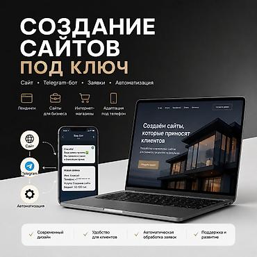 Веб-сайты, Лендинг страницы, Мобильные приложения Android | Разработка, Доработка, Поддержка