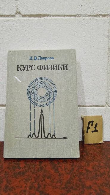Fizika: Nadir tapılan Fizika kitabları. Votsapa yazsaz kitabların şəkillərin -da lalafo.az — 4 Fizika: Nadir tapılan Fizika kitabları. Votsapa yazsaz kitabların şəkillərin — 4