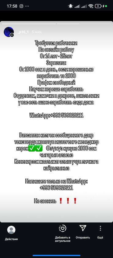 онлайн работы для студентов: Требуется работники На онлайн работу От 14 лет - 25лет Зарплата: От