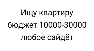 сдаю помещение склад: Ищу квартиру для аренды с бюджетом от 10 000 до 30 000. Рассмотрю