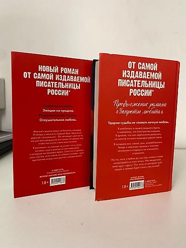 Книги и журналы: Комплект из двух книг Анны Джейн: — «Разреши любить» — «Запрети — 4