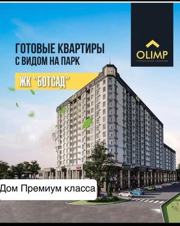 квартира бот сад: СРОЧНО Продается 3 к. квартира 98кв.м на 13 этаже ЖК" Бот Сад ". С