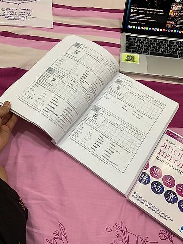 Другие книги и журналы: Учебник по кандзи/ японские иероглифы на русском языке учебник at lalafo.kg — 10 Другие книги и журналы: Учебник по кандзи/ японские иероглифы на русском языке учебник — 10