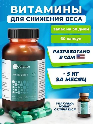 Витамины для снижения веса inbalance Weight Loss 1 - Формат: капсулы