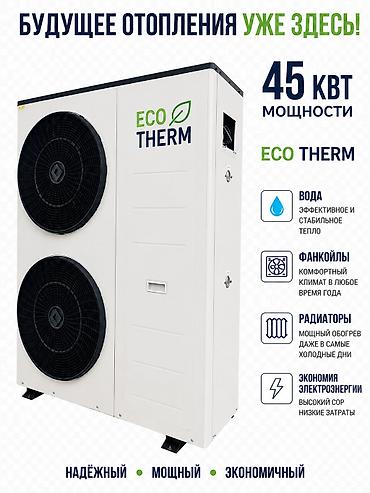 новый тошок: Тепловой насос EcoTherm — отопление, охлаждение, горячая вода — 2