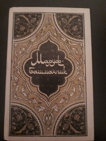 Bədii ədəbiyyat: Книги. Чтобы посмотреть все мои обьявления, нажмите на имя продавца -da lalafo.az — 26 Bədii ədəbiyyat: Книги. Чтобы посмотреть все мои обьявления, нажмите на имя продавца — 26