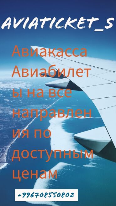 Туристические услуги: Авиабилеты По всем Доступные цены направлениям Онлайн оформление 24/7