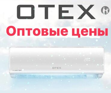компрессор кондиционера цена: Кондиционер Otex Классический, Охлаждение, Обогрев, Вентиляция