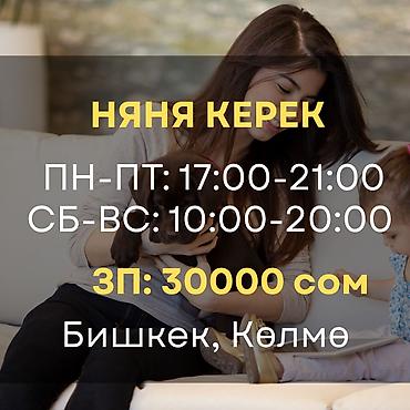 на производство требуется: Требуется Няня Работа по вечерам — 1