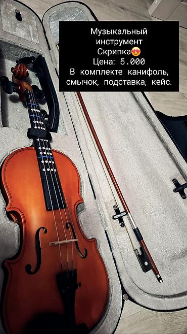 Музыкальный инструмент — скрипка. Комплектация: - смычок - канифоль -