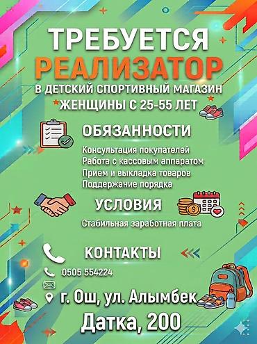 maison de la mode: Вакансия: реализатор в детский спортивный магазин Требуются женщины — 1
