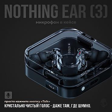 nothing ear 2 бишкек: Nothing Ear (3) это наушники нового поколения, созданные для тех, кто — 2