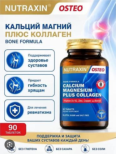 Коллаген, Для суставов и связок, Универсальный, Турция, Таблетки, Новый