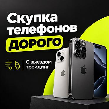 poco c85: 📱 СКУПКА ТЕЛЕФОНОВ ДОРОГО С ВЫЕЗДОМ! Хотите быстро и выгодно продать — 1
