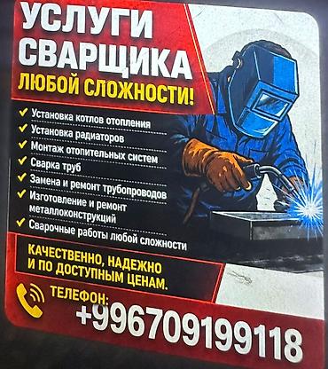 котёл уют: Услуги сварщика любой сложности! ✔ Установка котлов отопления ✔ — 3