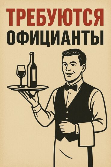 ищу работу офицант: Требуются официанты без опыта в кофейню Baira