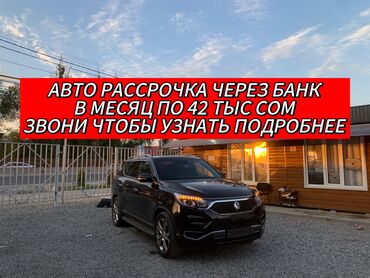 сапок мерс бишкек: Ssangyong Rexton: 2018 г., 2.2 л, Автоматтык, Дизель, Кроссовер