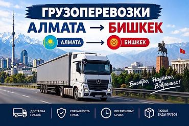 autopark kg: Грузоперевозки по маршруту Алмата → Бишкек - Доставка грузов между — 1