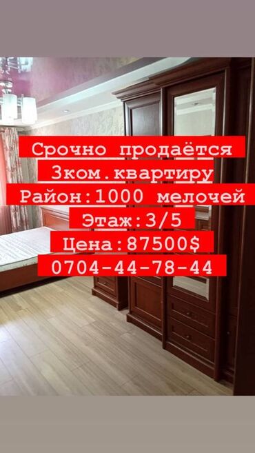 Продажа участков: 3 комнаты, 2 м², 104 серия, 3 этаж, Косметический ремонт