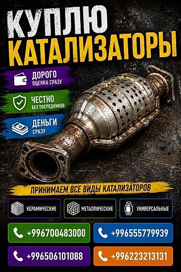 манупулятор продажа: Катализатор алабыз, Катализатор, Скупка катализаторов Бишкек, Скупка — 3
