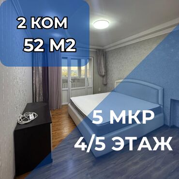 квартира берилет 5мкр: 2 бөлмө, 52 кв. м, Жеке план, 4 кабат, Евроремонт