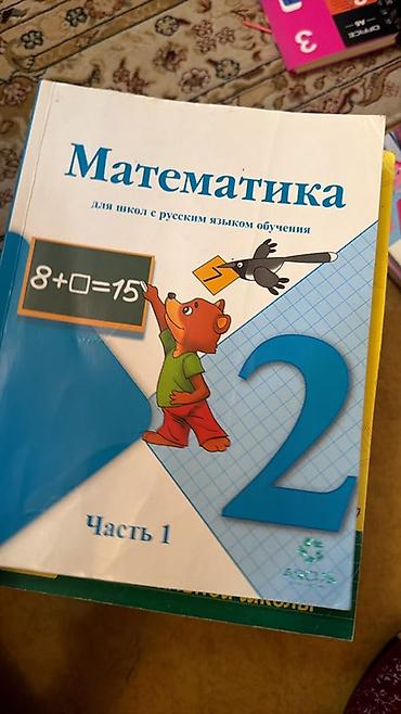 Книги и журналы: Комплект учебных пособий для начальной школы. Состав: - «Мои первые — 4