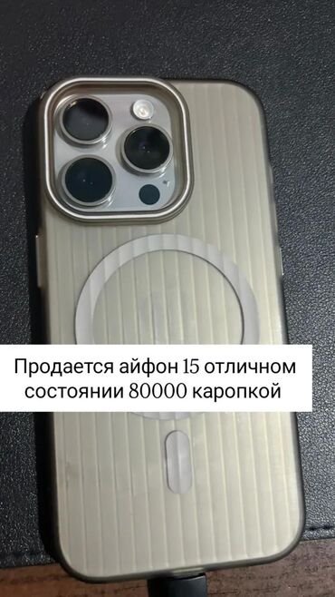 Apple iPhone: IPhone 15 Pro, Б/у, 128 ГБ