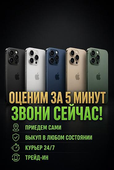 ipon: Сервис выкупа и обмена iPhone - Оценка за 5 минут - Приезжаем сами - — 1