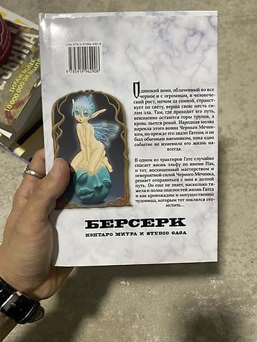 токийский гуль: Манга «Берсерк», том 1 (18+) Автор: Кэнтаро Миура, Studio Gaga — 2