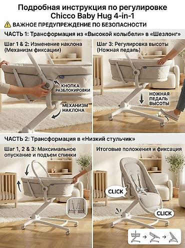 Люльки: Chicco Baby Hug Armonia 4в1 — многофункциональная система для дома с — 3