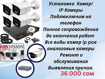 pro max: Услуги по видеонаблюдению и сетевой безопасности. Установка 4 штук — 3