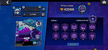 Другие видеоигры: Игровой аккаунт Brawl Stars Основные параметры: - Путь к славе: 42 — 2