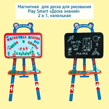 Игрушки: 🌟 Детская развивающая доска-мольберт Play Smart 0703 (Мультиколор) 🎨🔤 — 1