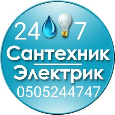 услуги логопеда in Кыргызстан | ЛОГОПЕДЫ: Сантехник | Чистка канализации, Чистка водопровода, Чистка септика | Больше 6 лет опыта