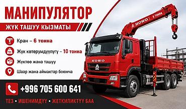 smart logistics: Услуги манипулятора HOWO - Кран-манипулятор грузоподъёмностью стрелы — 1
