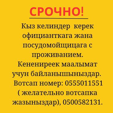 продажа отеля: Требуется Официант 1-2 года опыта, Оплата Ежемесячно