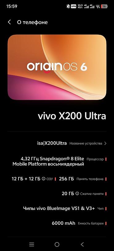 huawei 7: Vivo X200 Ultra, Б/у, 256 ГБ, цвет - Красный, 2 SIM — 3