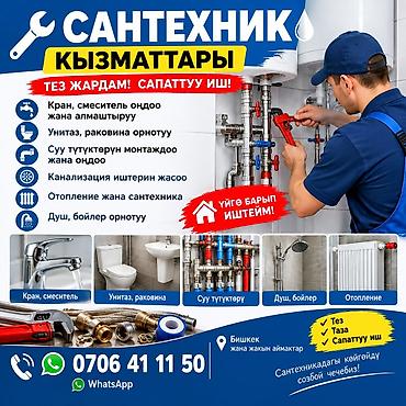 водопроводные трубы бишкек: Сантехнические услуги Выполняем выездные работы по сантехнике в — 1
