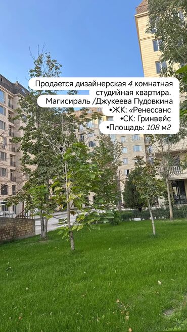 тц бишкек парк: 4 бөлмө, 108 кв. м, Элитка, 4 кабат, Дизайнердик ремонт