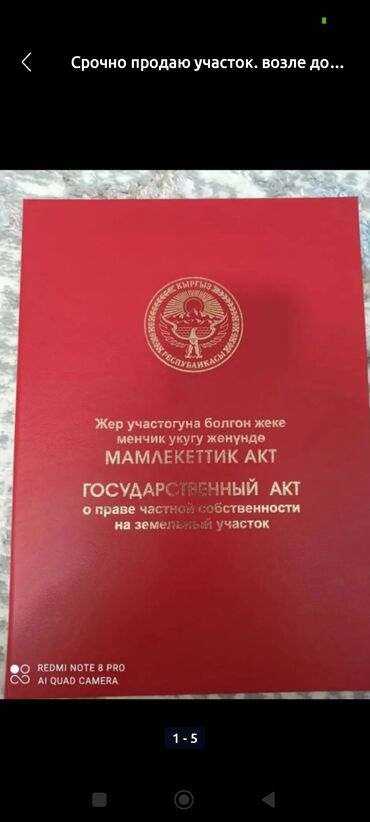 продаю дом дордой моторс: 7 соток, Для бизнеса, Красная книга, Тех паспорт, Договор купли-продажи
