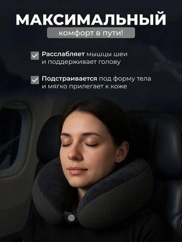 кресла для компьютера: 💤 Подушка для шеи — комфорт и поддержка в дороге и дома. Анатомическая