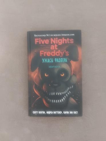 вешалка для ключей: Цена за штуку 500 сом б/у Набор книг Five Nights at Freddy’s — 4