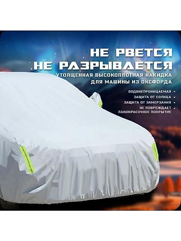 Тенты: Универсальный тент Для легковых авто — 7