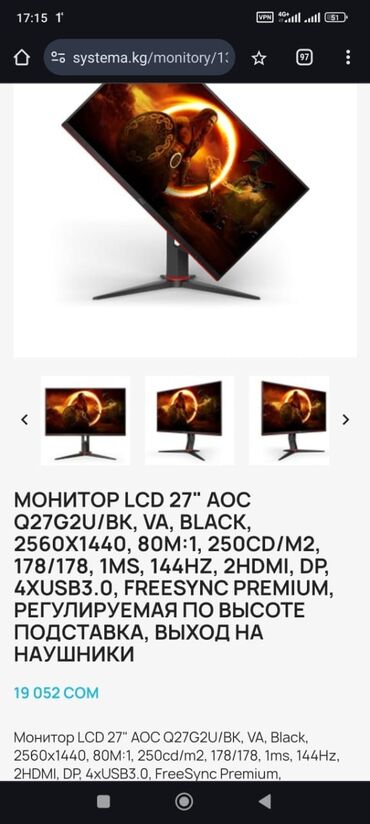 мониторы 2к 144гц: Монитор, AOC, Колдонулган, LED, 27" - 28"