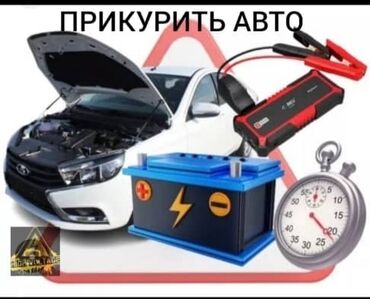 акумулятор на мото: Прикурить авто Продажа аккумуляторов Круглосуточно Доставка