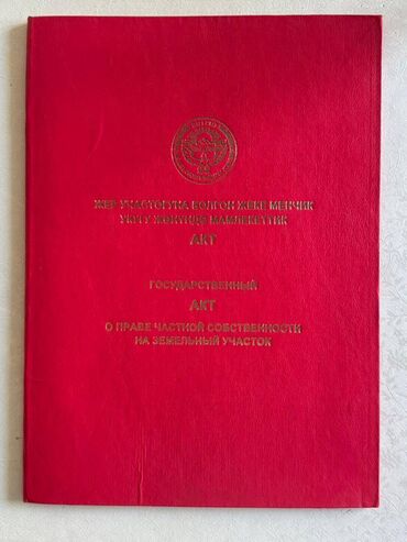 блэк шарк 5 цена в бишкеке: 5 соток, Для бизнеса, Красная книга, Тех паспорт, Договор купли-продажи