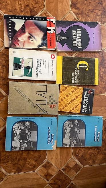 Подборка советских книг по шахматам (разные авторы и годы издания)