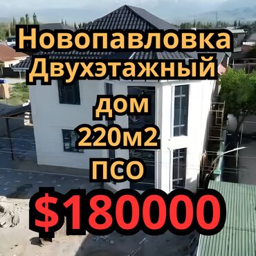 аска таш дом: Дом, 220 м², 8 комнат, Агентство недвижимости, ПСО (под самоотделку)